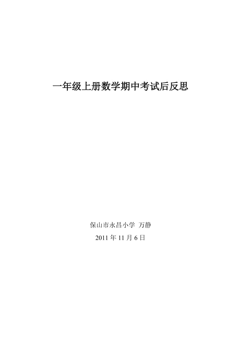 一年级上册数学期末考试后反思_第1页