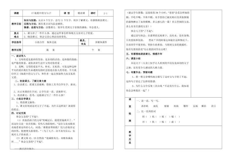 五年级语文上册六单元_第1页