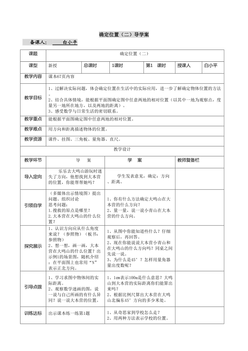 北师大版五年级数学下册导学案_第1页