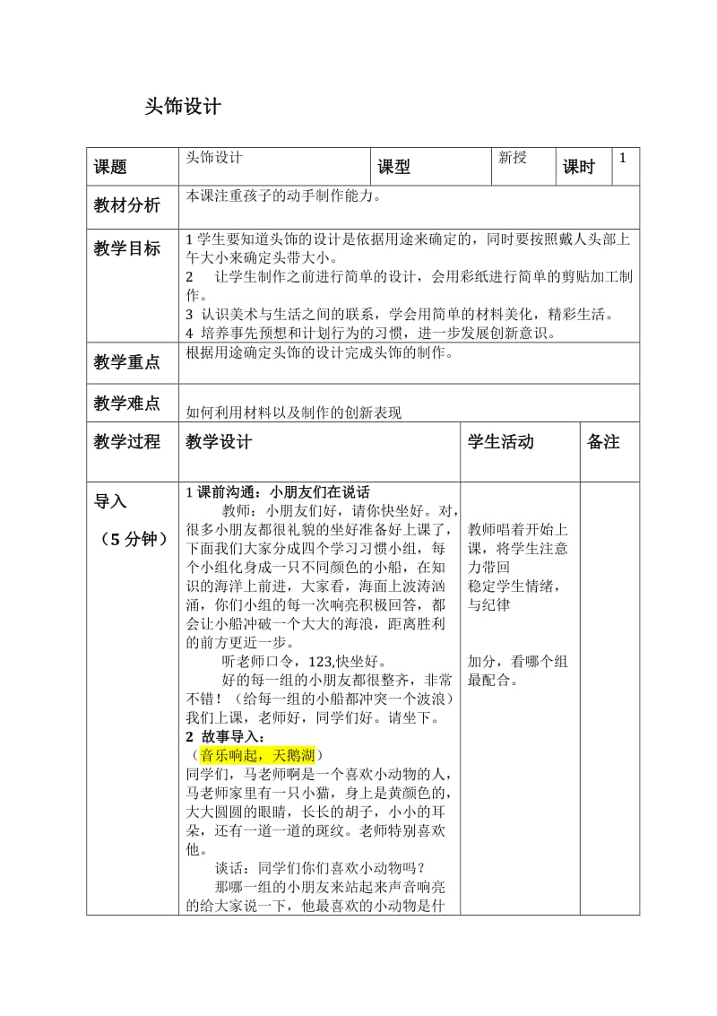 人美版小学二年级美术下册《头饰设计》详案_第1页