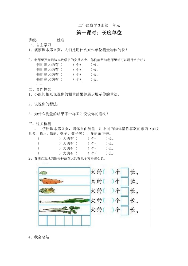 二年級(jí)數(shù)學(xué)上冊(cè)學(xué)案_第1頁