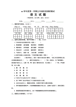 五年級(jí)語文階段測(cè)試