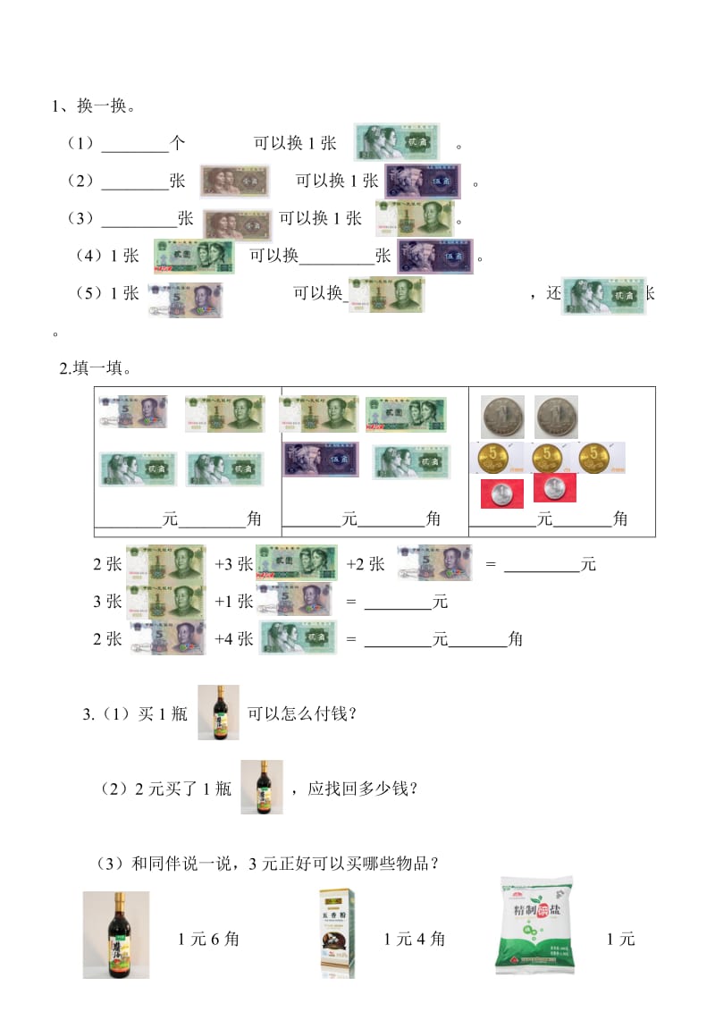 小學(xué)二年級(jí) 數(shù)學(xué) 錢幣換算_第1頁(yè)