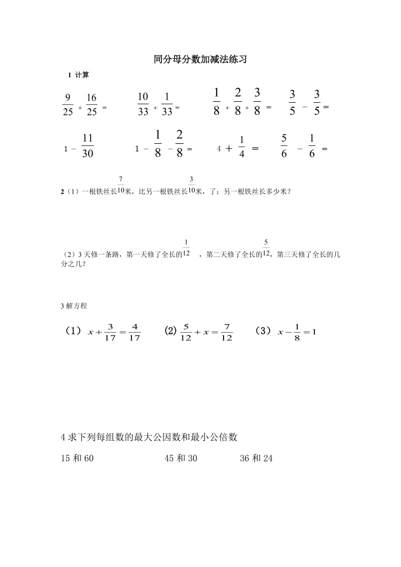 五年级同分母分数加减法练习题_第1页