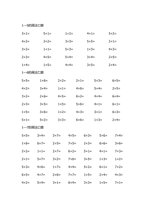 二年級(jí)上冊(cè)1-9乘法口算題