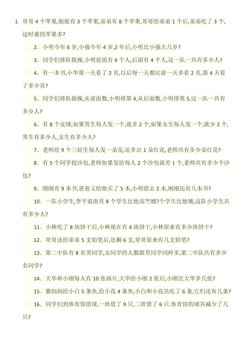 一年級上數(shù)學(xué)解決問題_第1頁