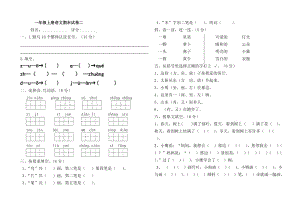 一年級(jí)上冊(cè)語文期末試卷二