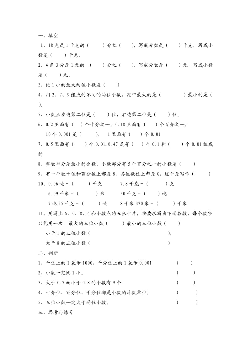 苏教版小学五年级数学第三单元补充习题_第1页