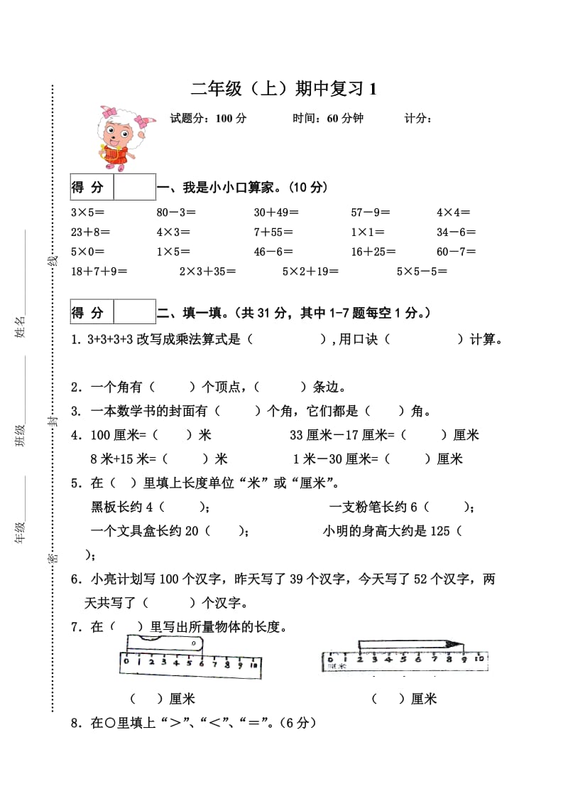 二年級上冊數(shù)學期中復習_第1頁