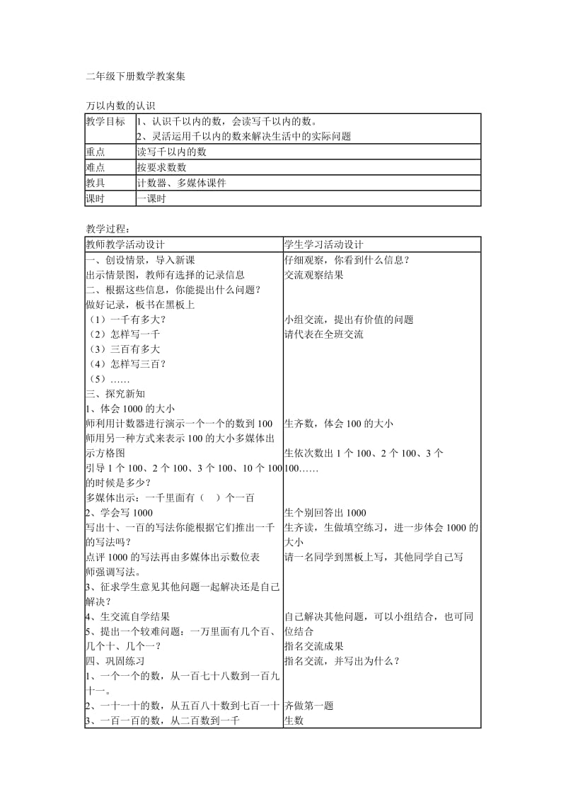 二年级下册数学教案集_第1页