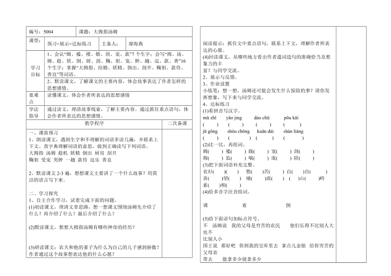 语文S版五年级上册导学案-大拇指汤姆_第1页