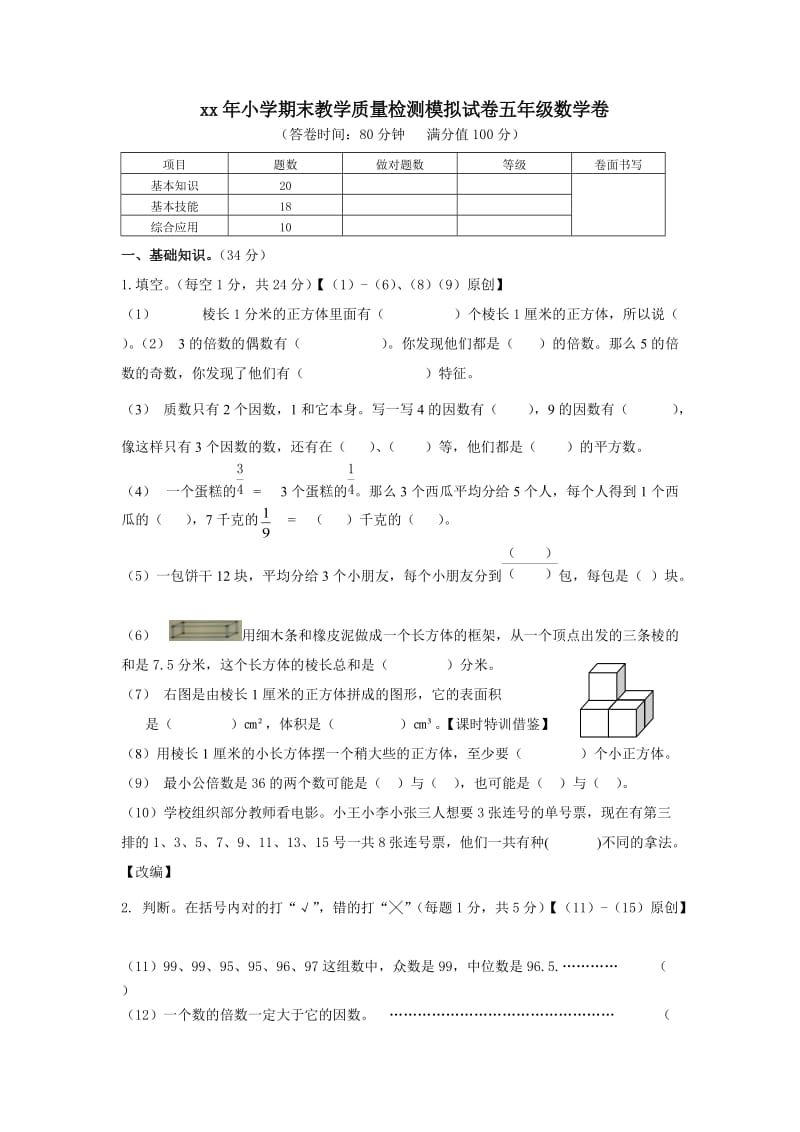 五年級下冊數(shù)學(xué)期末卷_第1頁