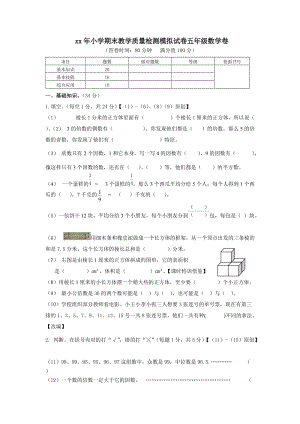 五年級(jí)下冊(cè)數(shù)學(xué)期末卷