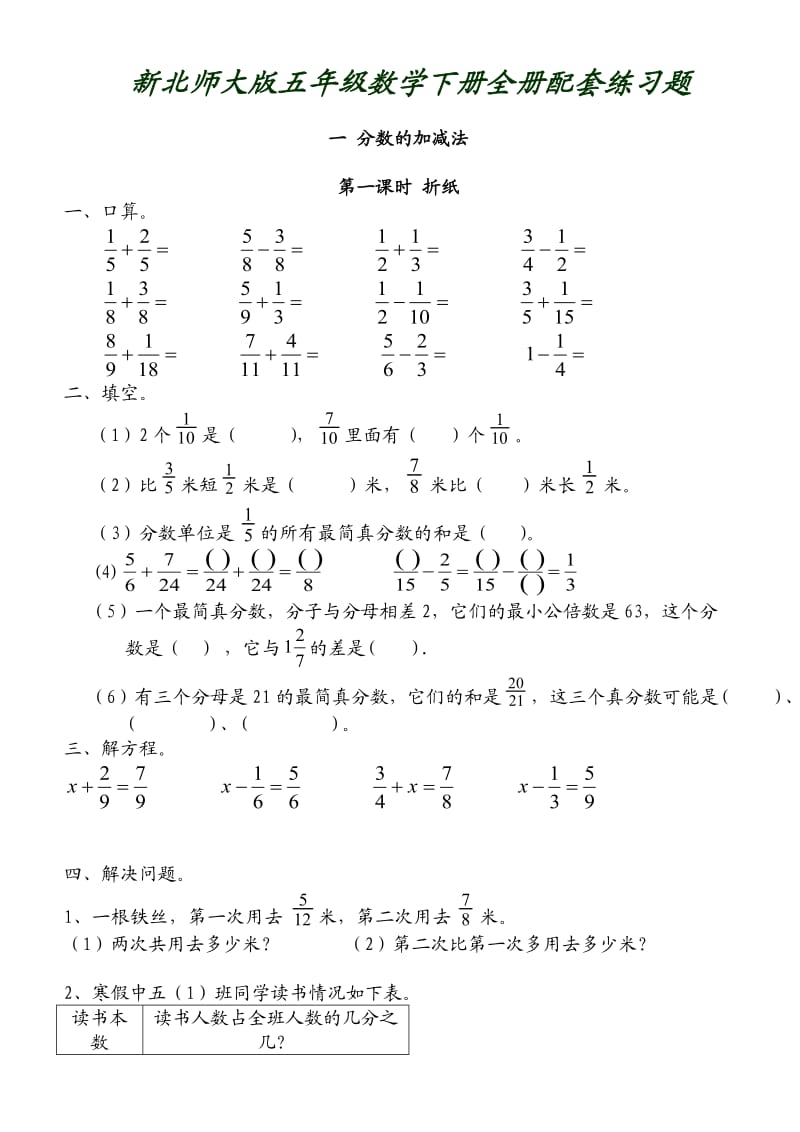 新北师大版五年级数学下册全册配套练习题_第1页