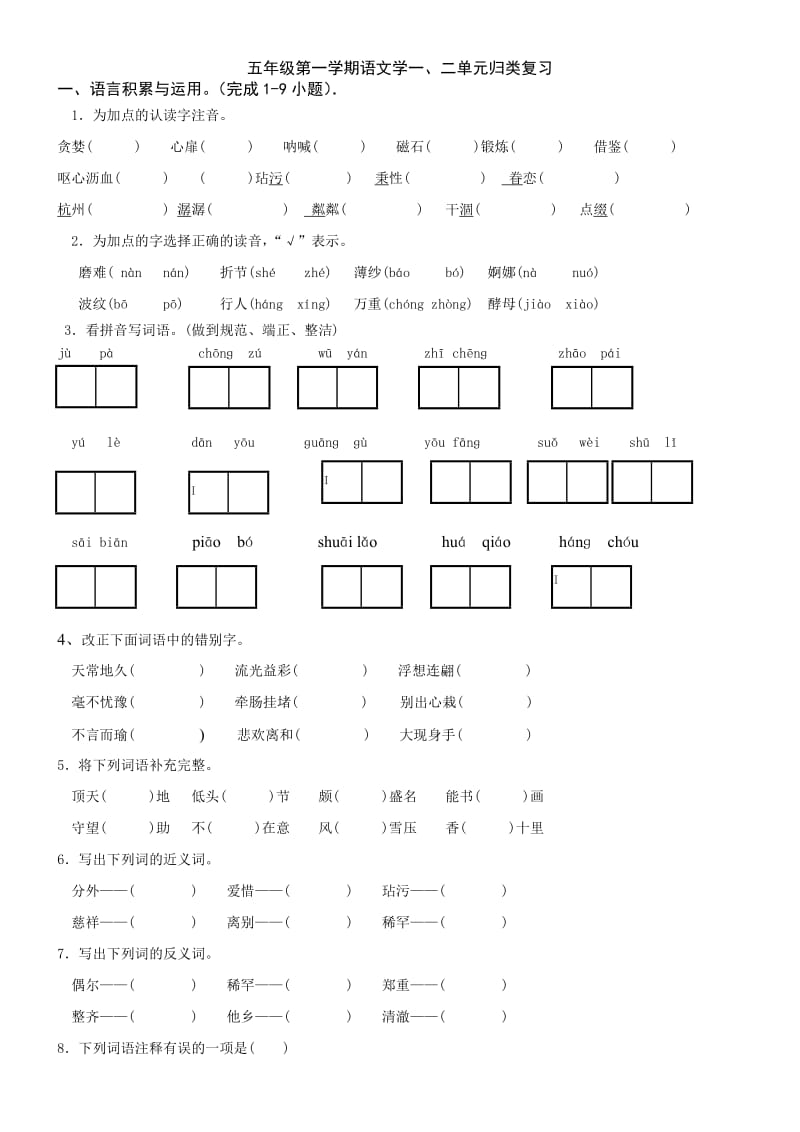 五年级上册一、二单元归类复习_第1页