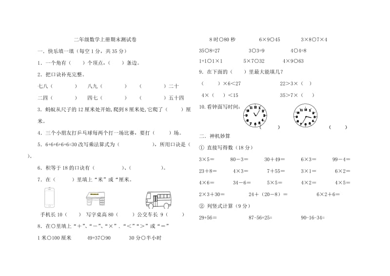 二年级上数学期末试题_第1页