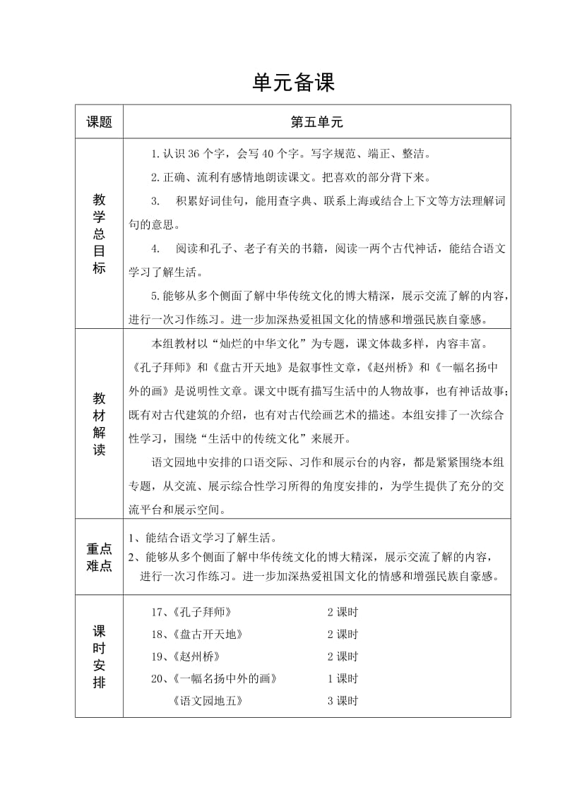 人教版六年制二年级语文三年级语文第5单元教学设计_第1页