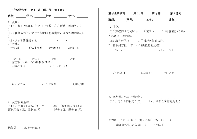 五年级上数学教案-解方程人教新课标_第1页