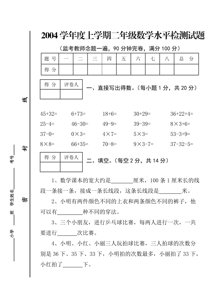 二年级上册数学水平测试卷_第1页