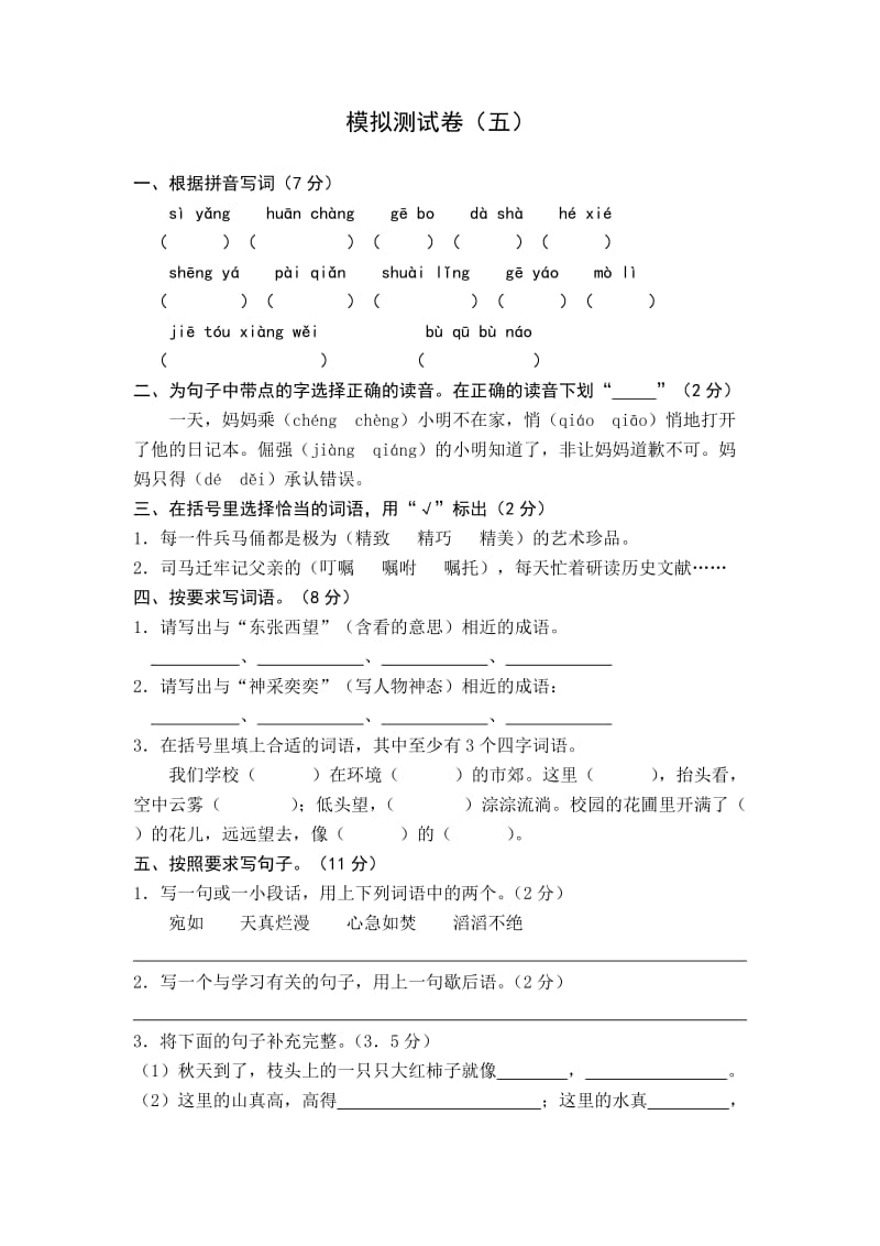 蘇教版五年級(jí)下冊(cè)期末試卷五_第1頁(yè)