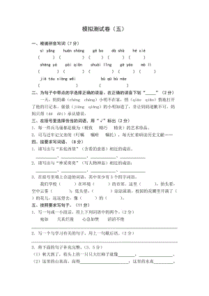 蘇教版五年級下冊期末試卷五