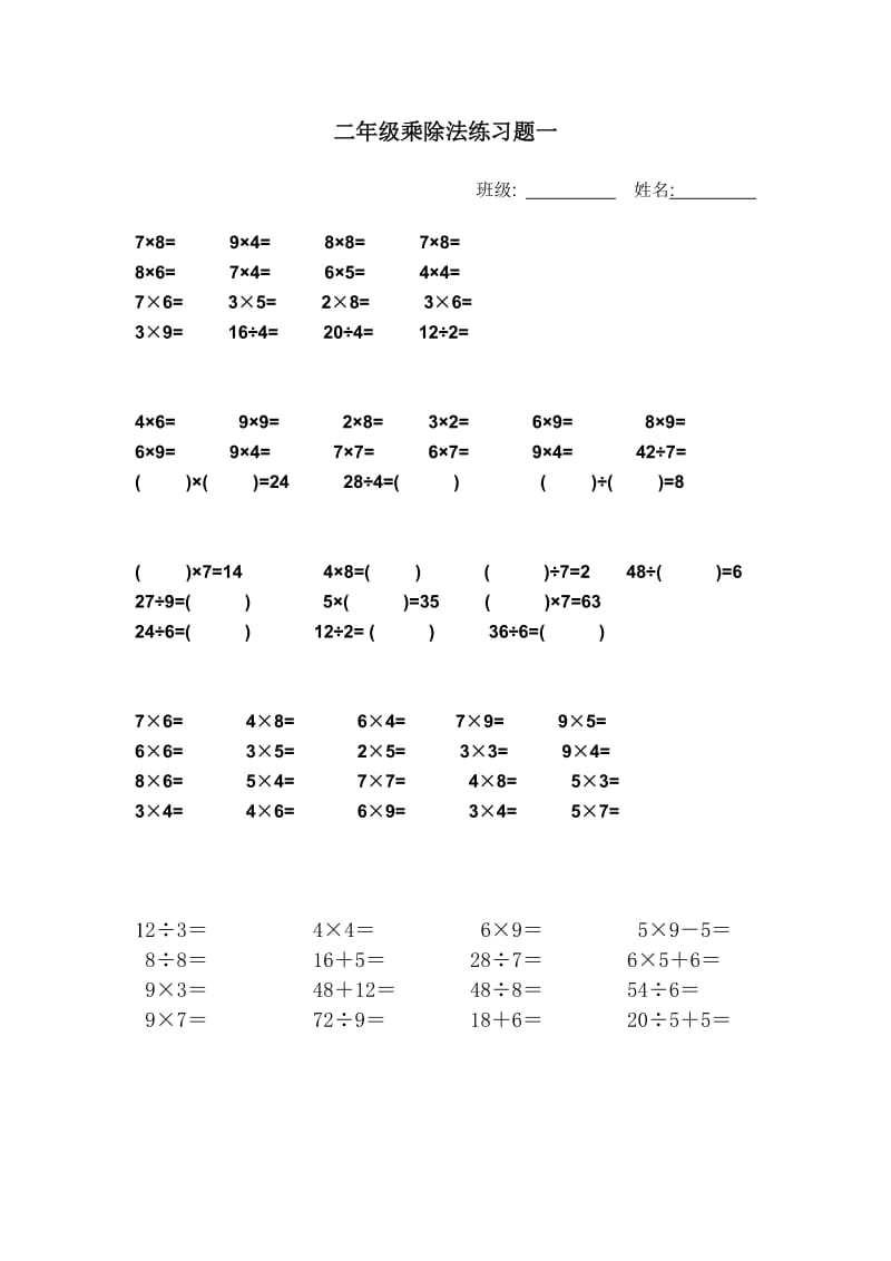 二年級(jí)乘除法練習(xí)題_第1頁(yè)