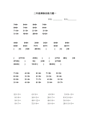 二年級乘除法練習(xí)題