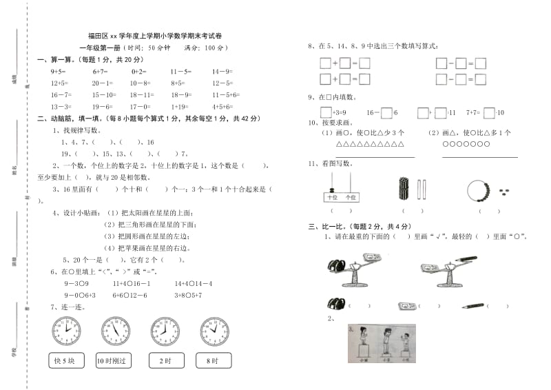 一年級上期末考試卷_第1頁