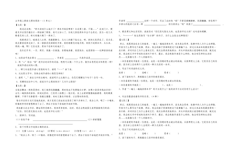 五年级上册语文课内阅读_第1页