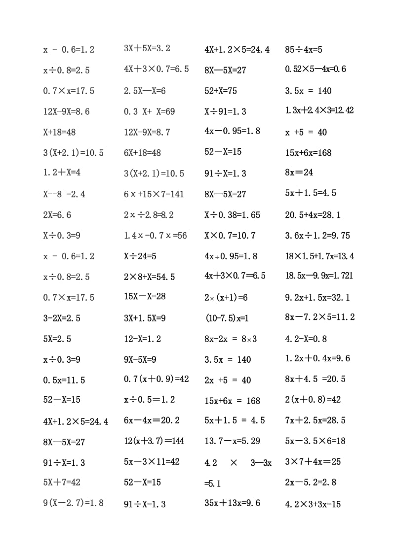 五年級(jí)上冊解方程計(jì)算_第1頁