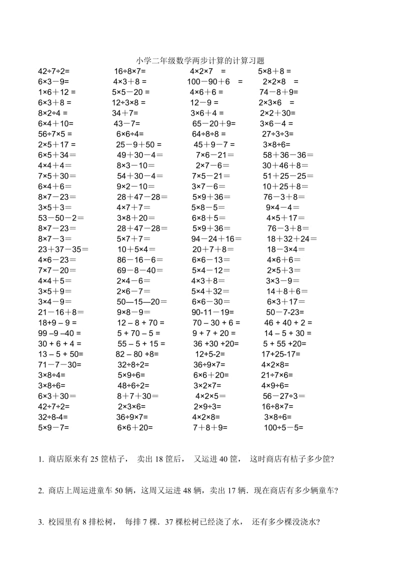 小学二年级数学两步计算选_第1页