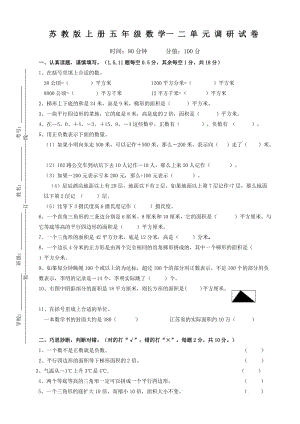 苏教版五年级数学上册一、二单元数学试卷