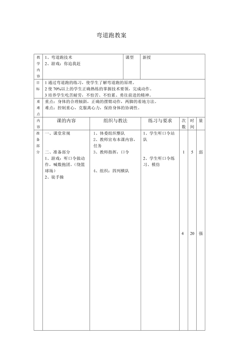 小学五年级《弯道跑教案》_第1页