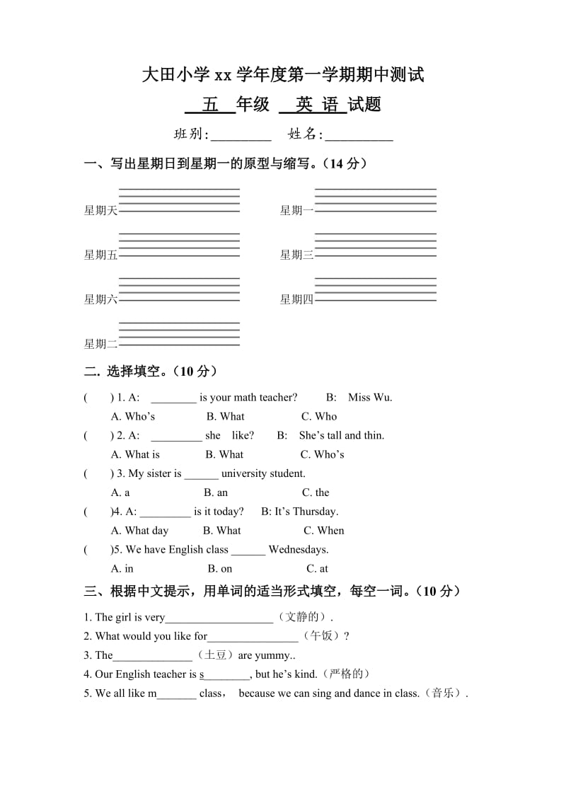 人教版五年级英语期中考试卷_第1页