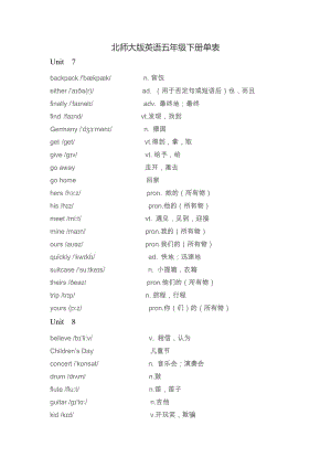 北師大版英語(yǔ)五年級(jí)下冊(cè)單表