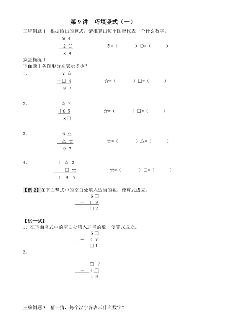 二年級奧數(shù)舉一反三巧填豎式_第1頁