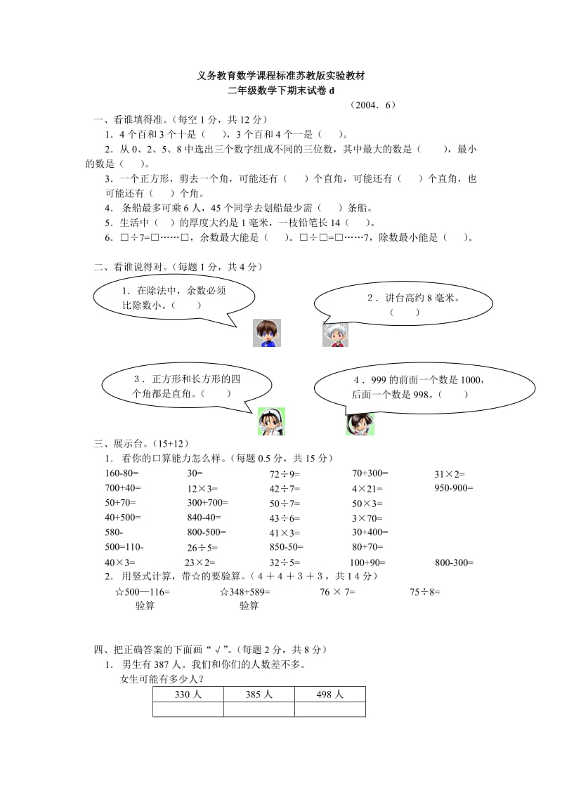 二年級數(shù)學(xué)下期末試卷d_第1頁