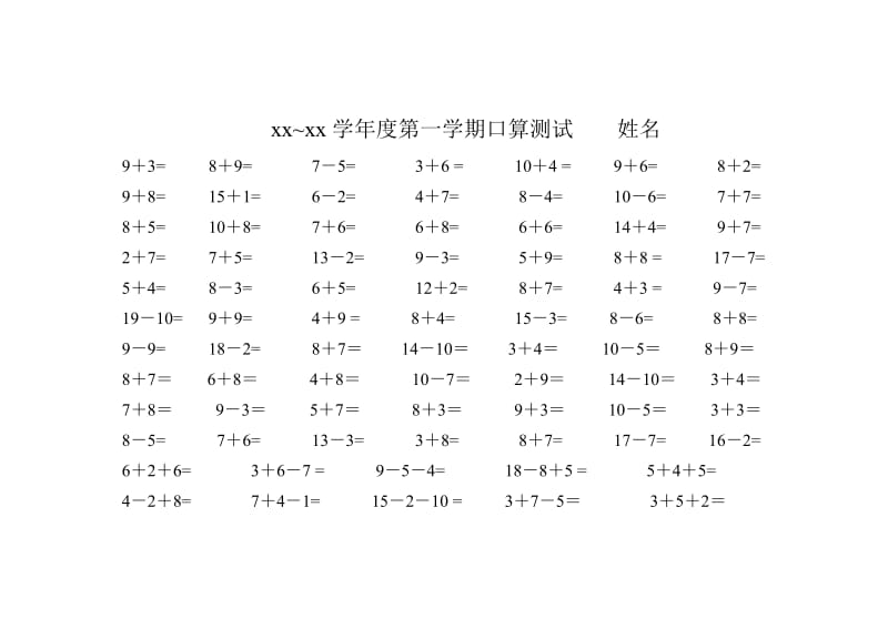 一年级上期末数学复习试卷8号_第1页