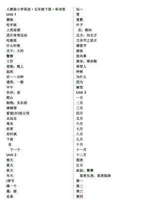 人教版pep小學英語五年級下冊單詞表聽寫