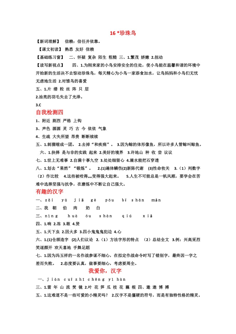 五年级上册语文长江作业本答案_第1页