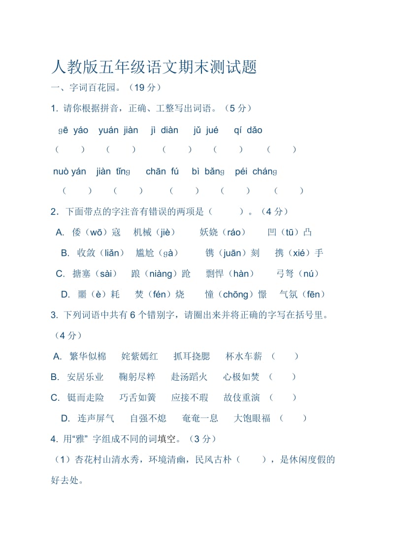 五年级下册数学期末试题_第1页