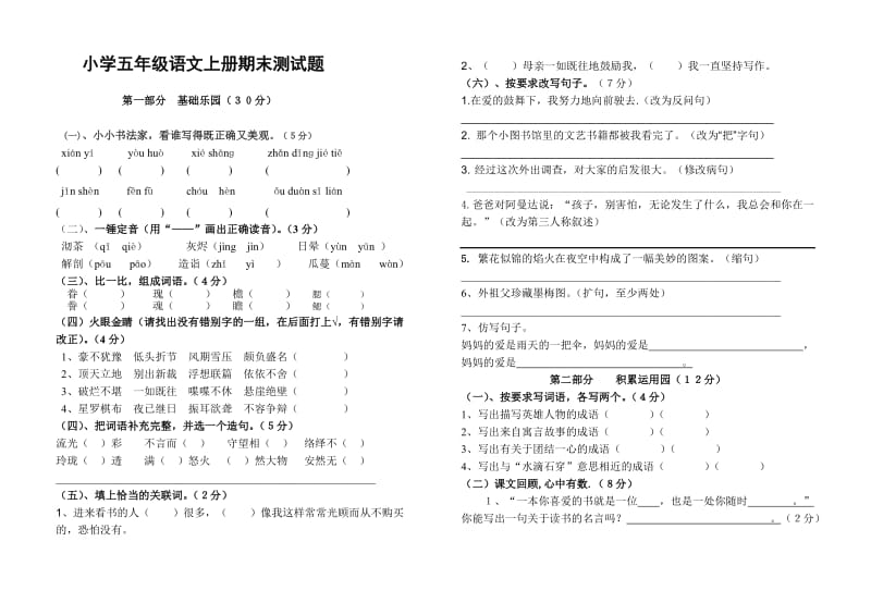 五年級語文上冊期末測試_第1頁