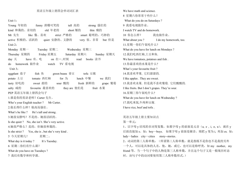 人教版英語五年級上冊期末復習資料_第1頁