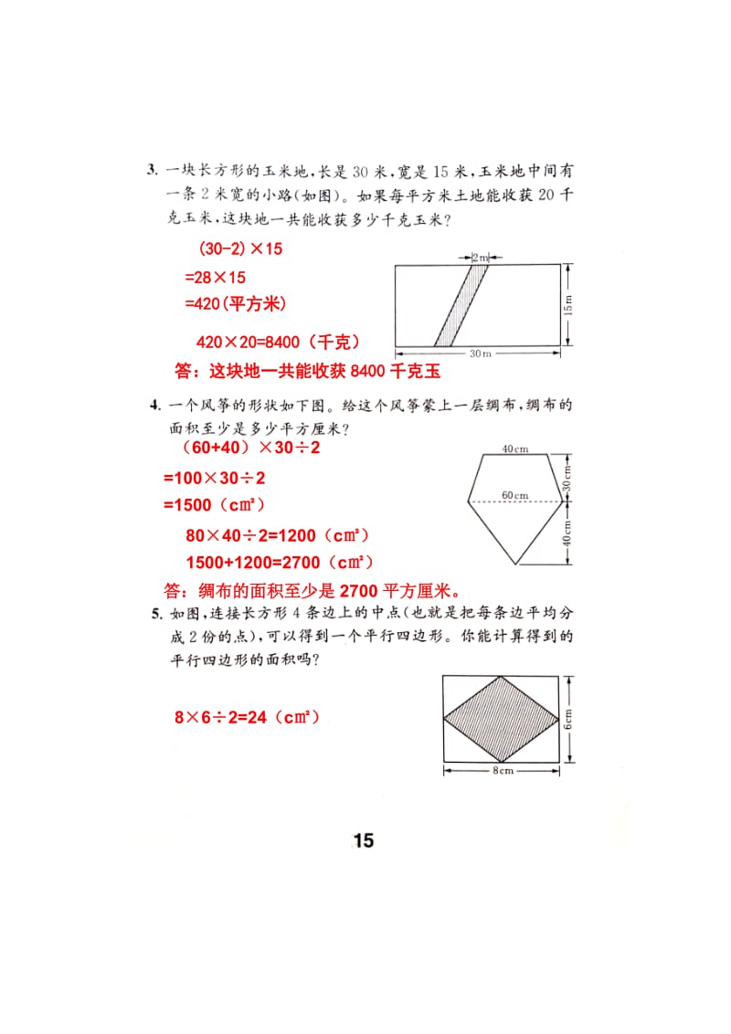 新蘇教版五年級數(shù)學上冊補充習題答案第15頁_第1頁