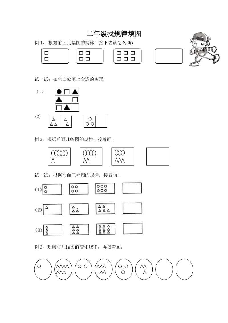 二年级华数找规律填图_第1页