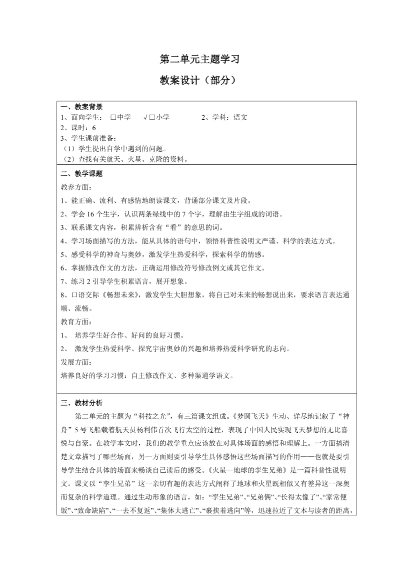 五年級(jí)下冊(cè)第二單元主題學(xué)習(xí)_第1頁(yè)