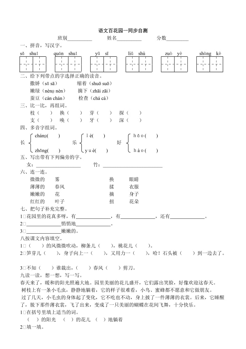 二年級(jí)下冊(cè)語(yǔ)文百花園練習(xí)-經(jīng)典_第1頁(yè)