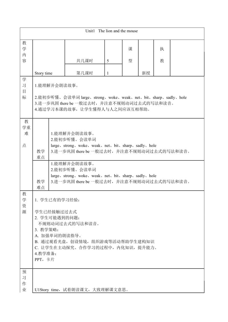 蘇教版譯林英語六年級下冊unit1教案_第1頁