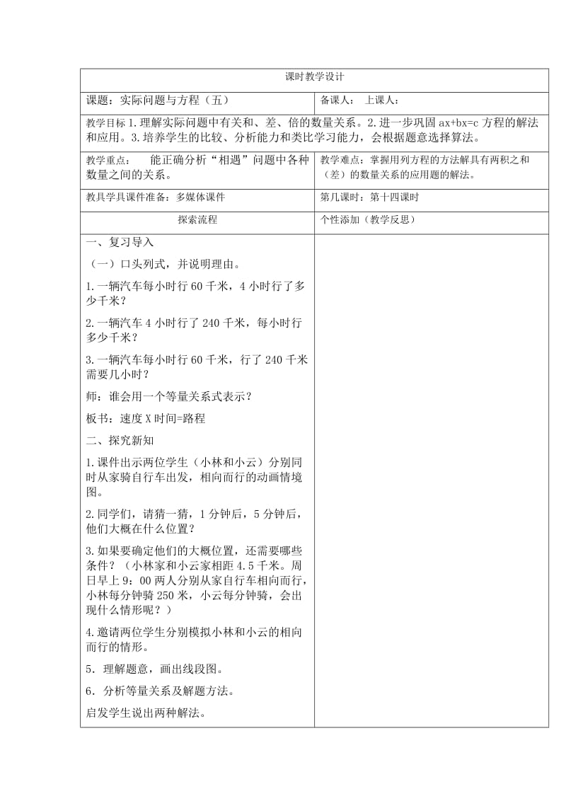 新版五年级数学上册第四单元简易方程第十四课时_第1页