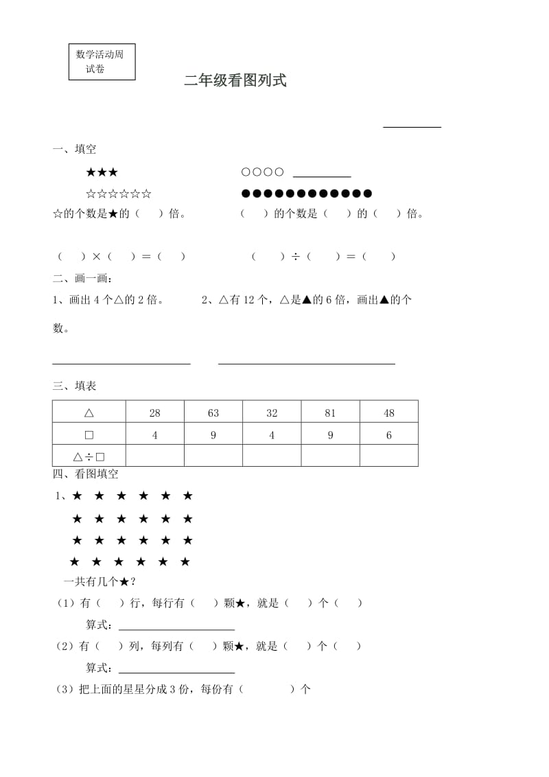 小學(xué)二年級(jí)看圖列式題集_第1頁(yè)